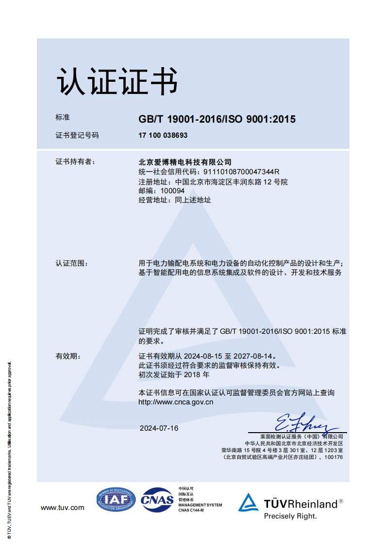 12ISO9001CNAS_00-1746673704